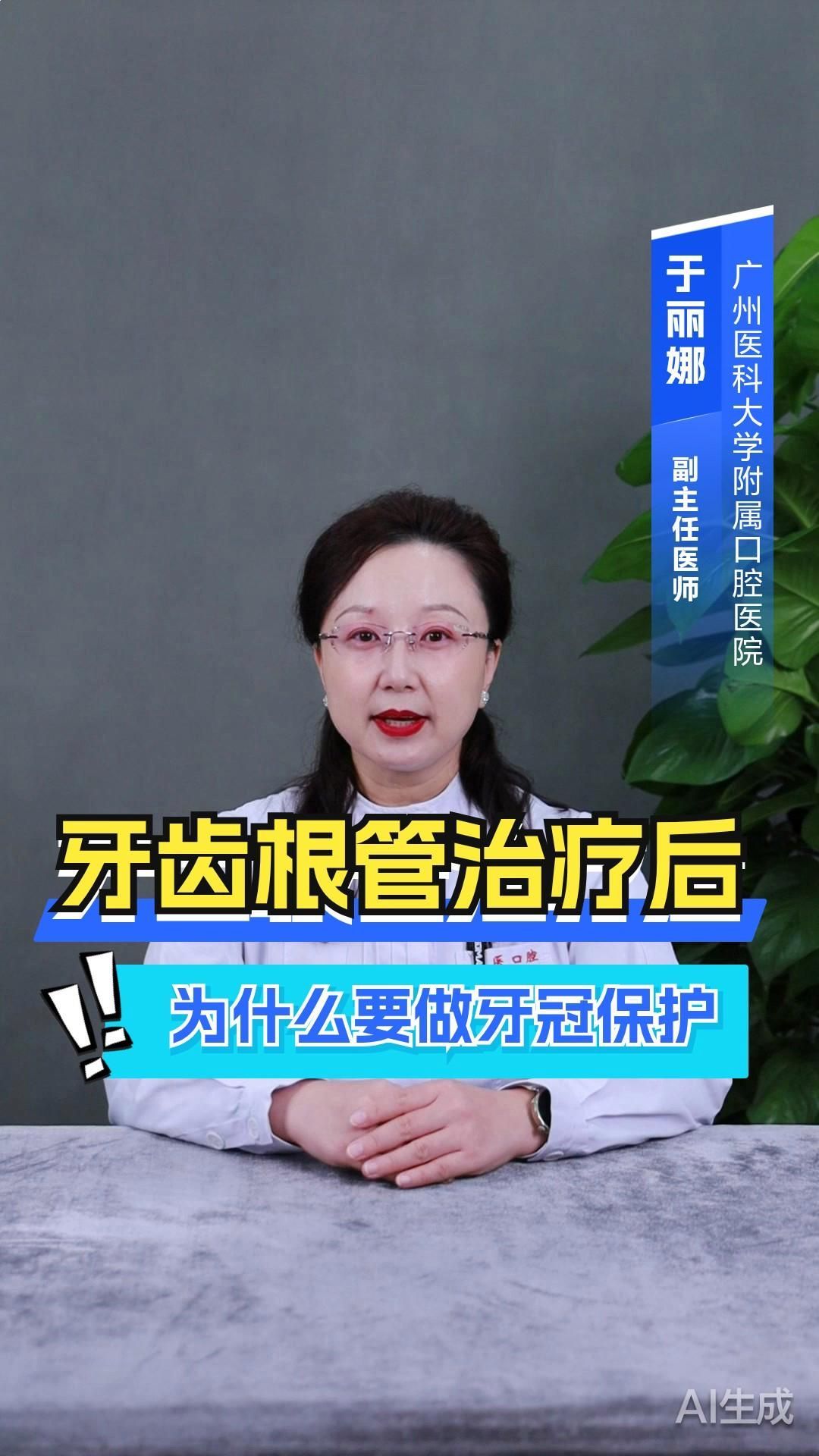 門牙根管治療后需要戴牙冠嗎，牙+牙治療后，是否需要戴牙冠