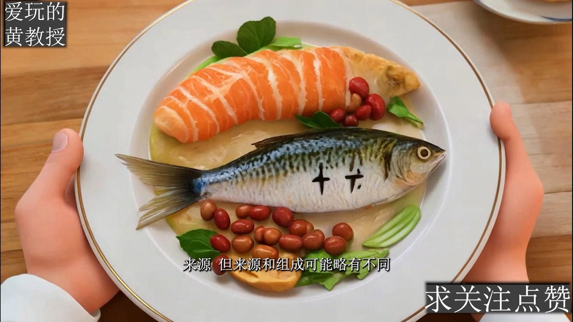 海魚和淡水魚哪個更有營養(yǎng)，海魚和淡水魚哪個更營養(yǎng)
