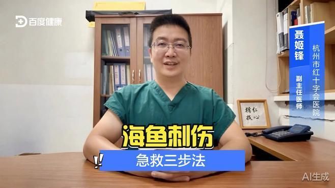如何預防海魚扎傷感染，海魚扎傷怎么辦？ 如何預防海魚扎傷感染，海魚扎傷怎么辦？ 龍魚百科 第1張