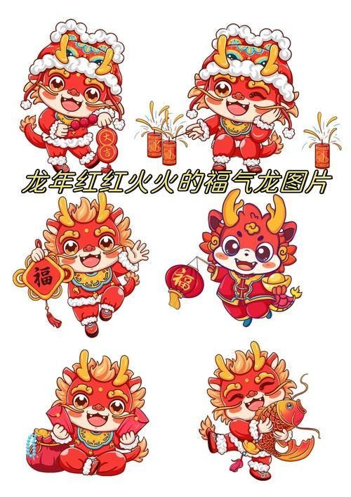 給我一些紅龍上色的圖片示例，紅龍上色有哪些技巧