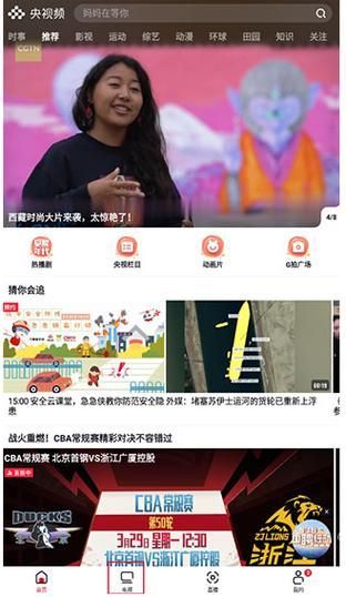如何下載央視高清直播App觀看龍魚(yú)CCTV11？，央視高清直播app下載流程