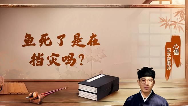 魚擋災在現代社會有何意義