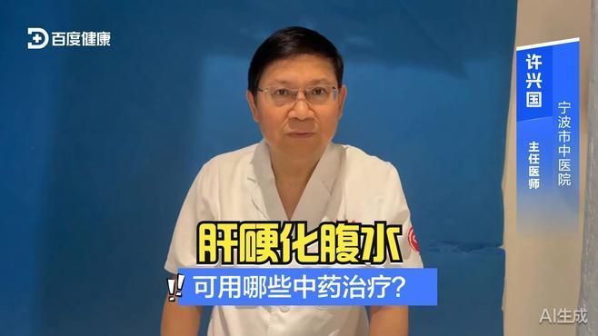 有哪些中草藥可以輔助治療腹水病，中草藥利水滲濕、健脾益氣、活血化瘀
