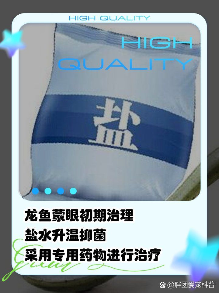有哪些藥物可以有效治療龍魚蒙眼癥，龍魚蒙眼癥怎么辦