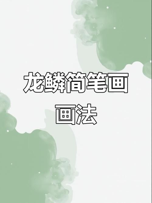 如何用Procreate畫出逼真的龍魚鱗片,procreate繪制龍魚鱗片繪制逼真的龍魚鱗片的詳細教程 龍魚百科 第6張 如何用Procreate畫出逼真的龍魚鱗片,procreate繪制龍魚鱗片繪制逼真的龍魚鱗片的詳細教程 如何用Procreate畫出逼真的龍魚鱗片,procreate繪制龍魚鱗片繪制逼真的龍魚鱗片的詳細教程 龍魚百科 第6張