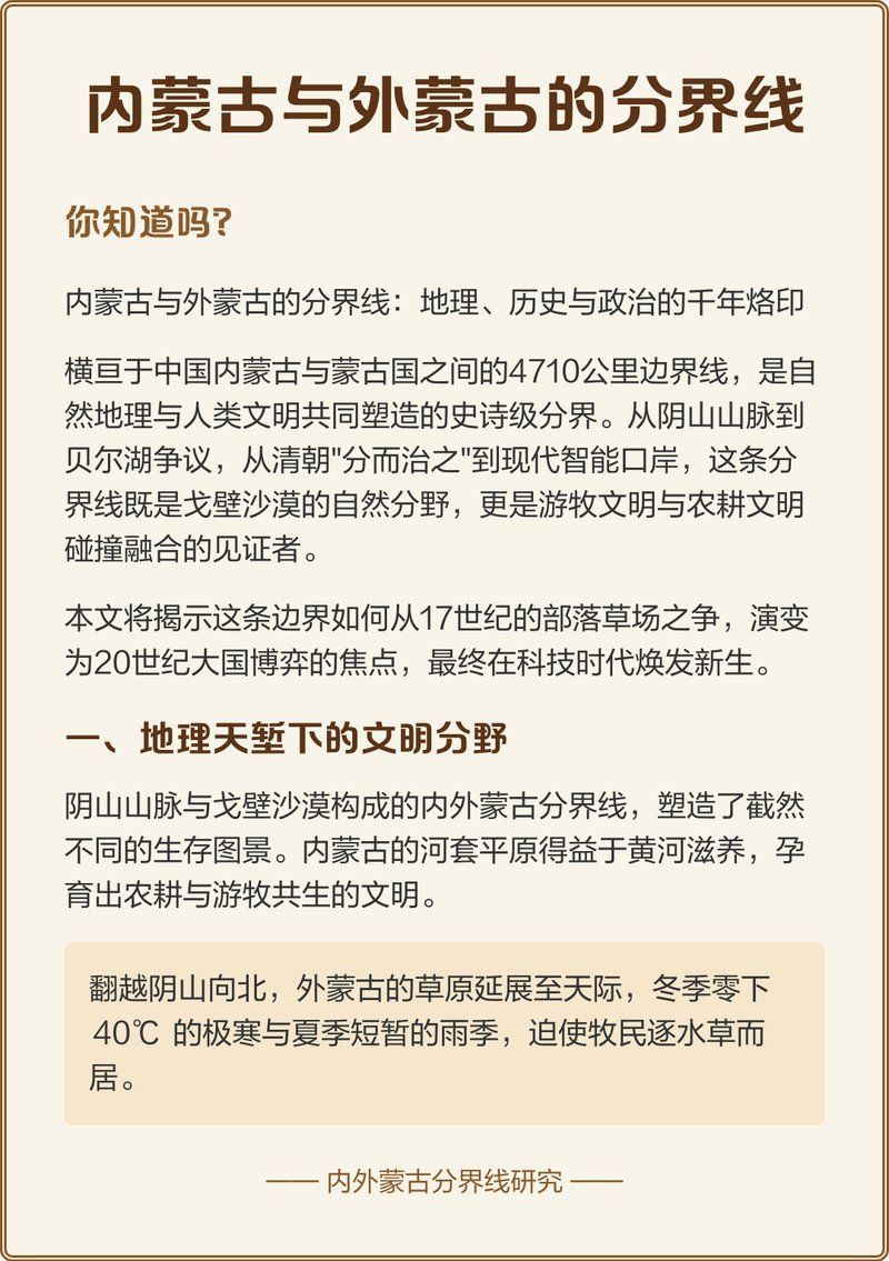 如何區分外蒙和內蒙的地理特征，內蒙古與外蒙古的區別