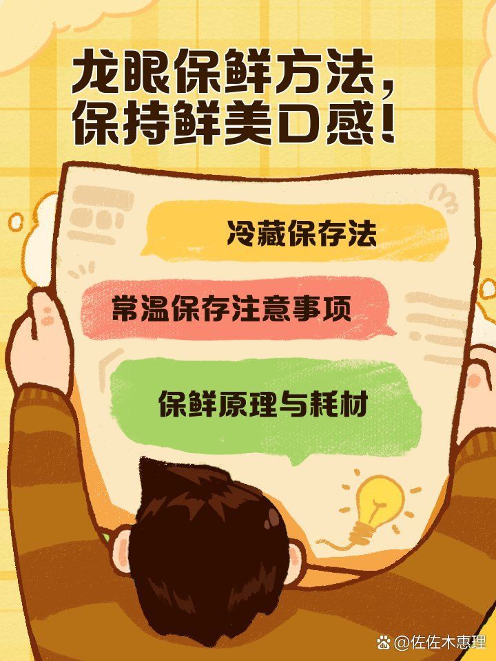 龍眼保鮮有哪些技巧，有效的龍眼保鮮技巧不僅有助于延長龍眼的新鮮度