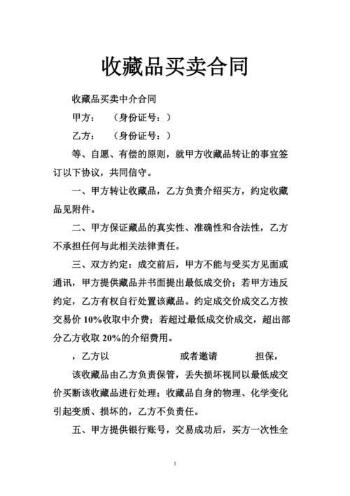 廣州收藏品交易注意事項，廣州收藏交易注意事項