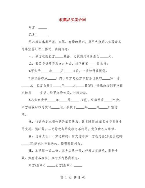 廣州收藏品交易注意事項，廣州收藏交易注意事項