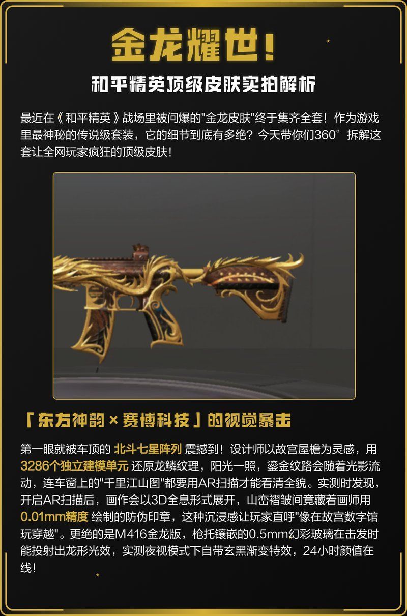 金龍皮膚有哪些款式，《<strong><mark>和平</mark></strong>精英》五爪金龍皮膚全揭秘