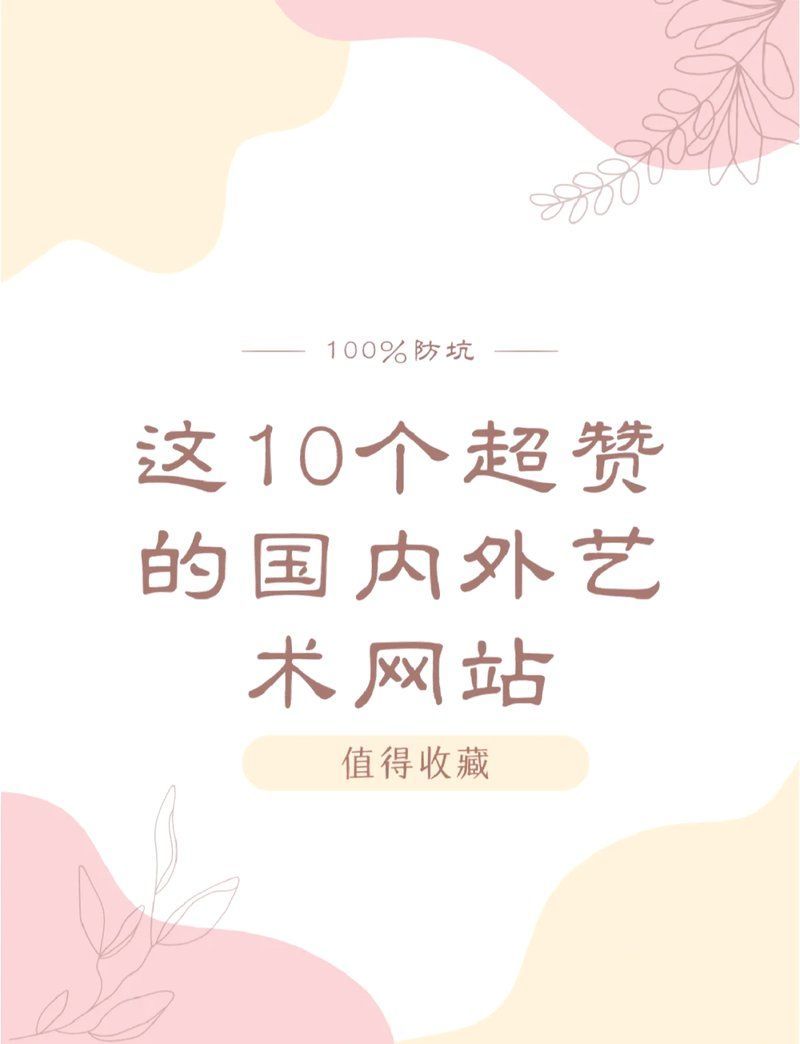 藝術品拍賣網站推薦，10個必收藏的藝術品拍賣平臺推薦