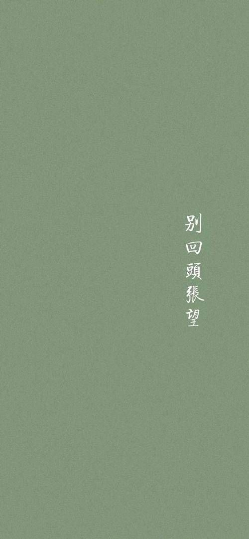 推薦一些簡約風格的帶字壁紙，簡約風格帶字壁紙