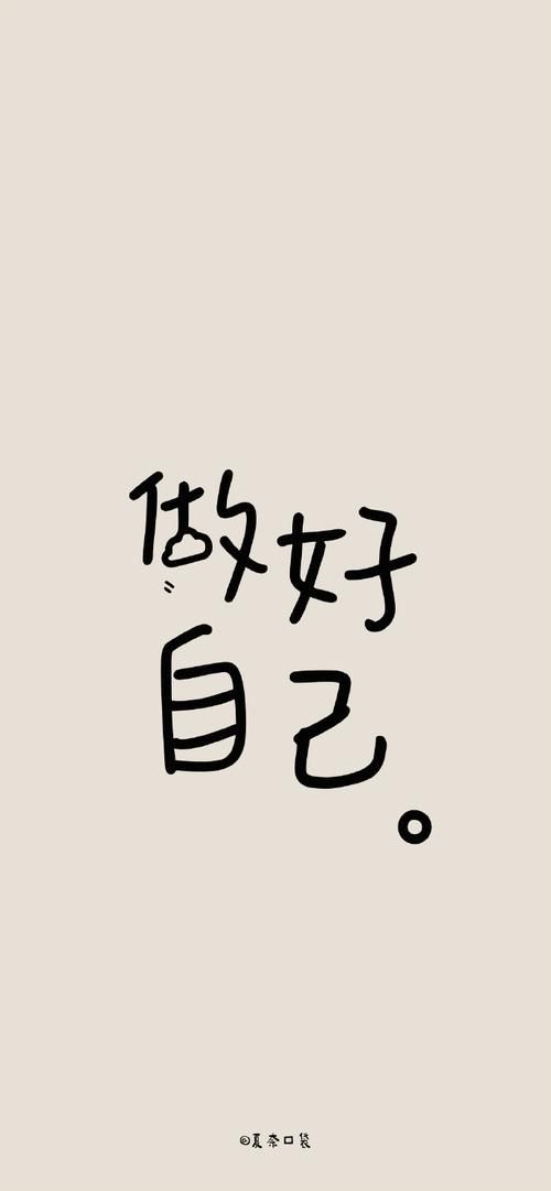 推薦一些簡約風格的帶字壁紙，簡約風格帶字壁紙