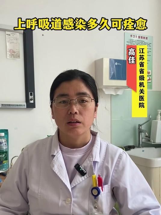 上呼吸道感染一般多久能完全治愈，上呼吸道感染如何恢復(fù)