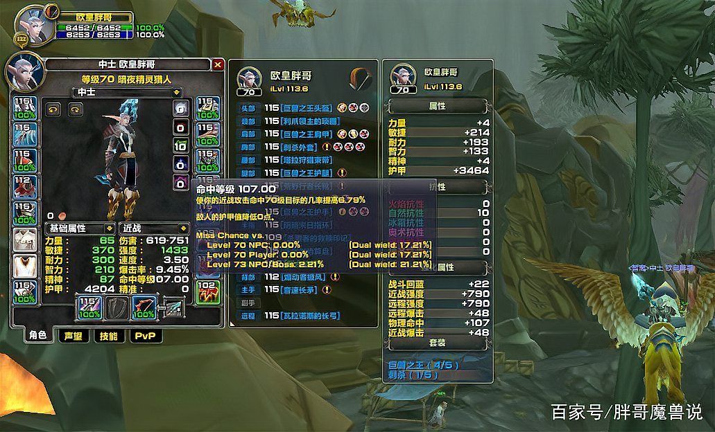 紅龍配裝需要多少命中，《魔獸世界》紅龍主題裝備命中、命中、配裝詳解