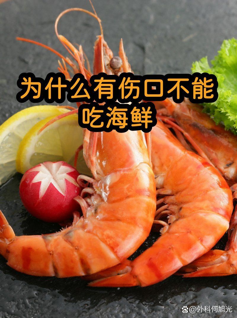 被魚咬傷后多久可以吃海鮮，被魚咬傷后多久可以吃海鮮是一個常見的問題，如何判斷傷口是否感染
