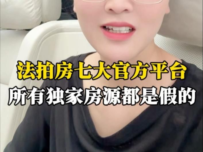 哪個平臺的拍賣房源最多，全國7大法拍平臺直達鏈接和使用指南，一鍵收藏隨時查看