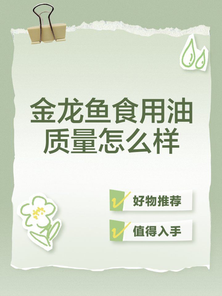 潮汕金龍魚的營養價值，潮汕風味金龍魚與哪些食物搭配最佳潮汕金龍魚