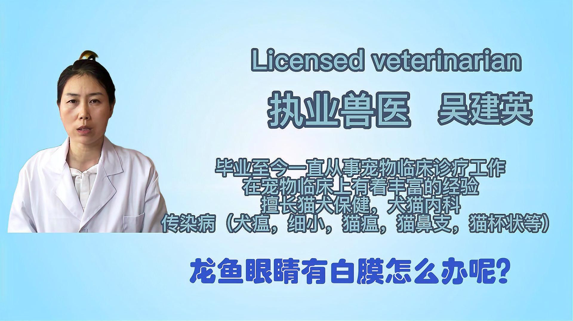 能否提供更多關于龍魚眼睛白膜的信息，如何判斷龍魚眼睛白膜是否嚴重