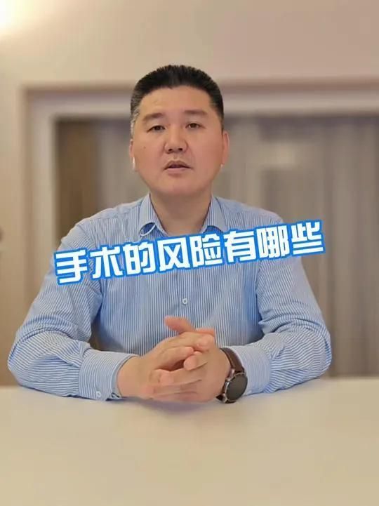 手術風險發生率有多高，中國手術風險分析