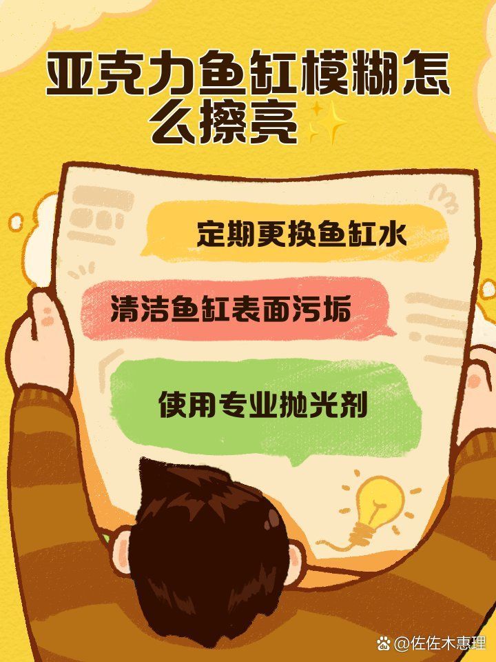 如何保養(yǎng)和清潔亞克力魚缸，亞克力魚缸保養(yǎng)與亞克力魚缸保養(yǎng)與清潔核心知識要求