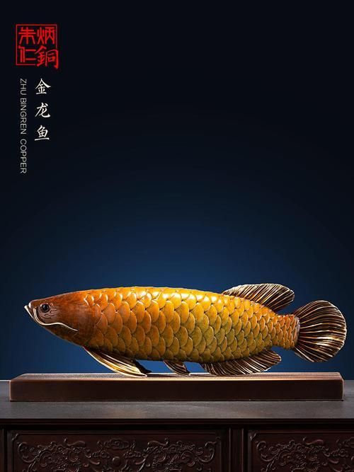 如何辨別朱炳仁銅金龍魚的真?zhèn)危绾伪鎰e朱炳仁銅金龍魚