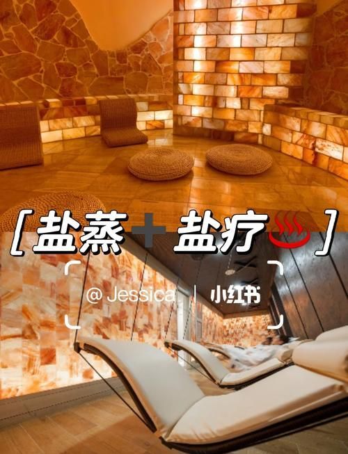 能否提供一張詳細的鹽浴療法圖片，井鹽浴療法是一種古老的自然療法