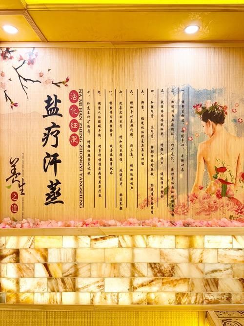 能否提供一張詳細的鹽浴療法圖片，井鹽浴療法是一種古老的自然療法
