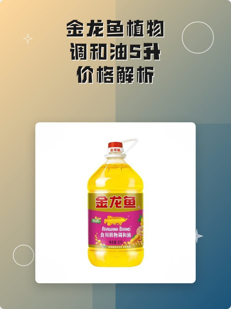 哪里可以買到正品的金龍魚5L油？，金龍魚5l油怎么選？