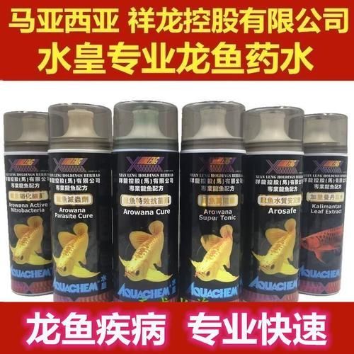 推薦幾款效果好的龍魚萬能藥水，龍魚萬能藥水