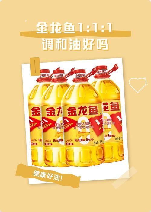 金龍魚1：1：1調(diào)和油適合哪些人群食用？，金龍魚1:1:1調(diào)和油