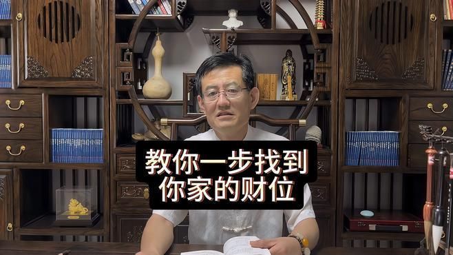 如何判斷客廳的財位在哪里
