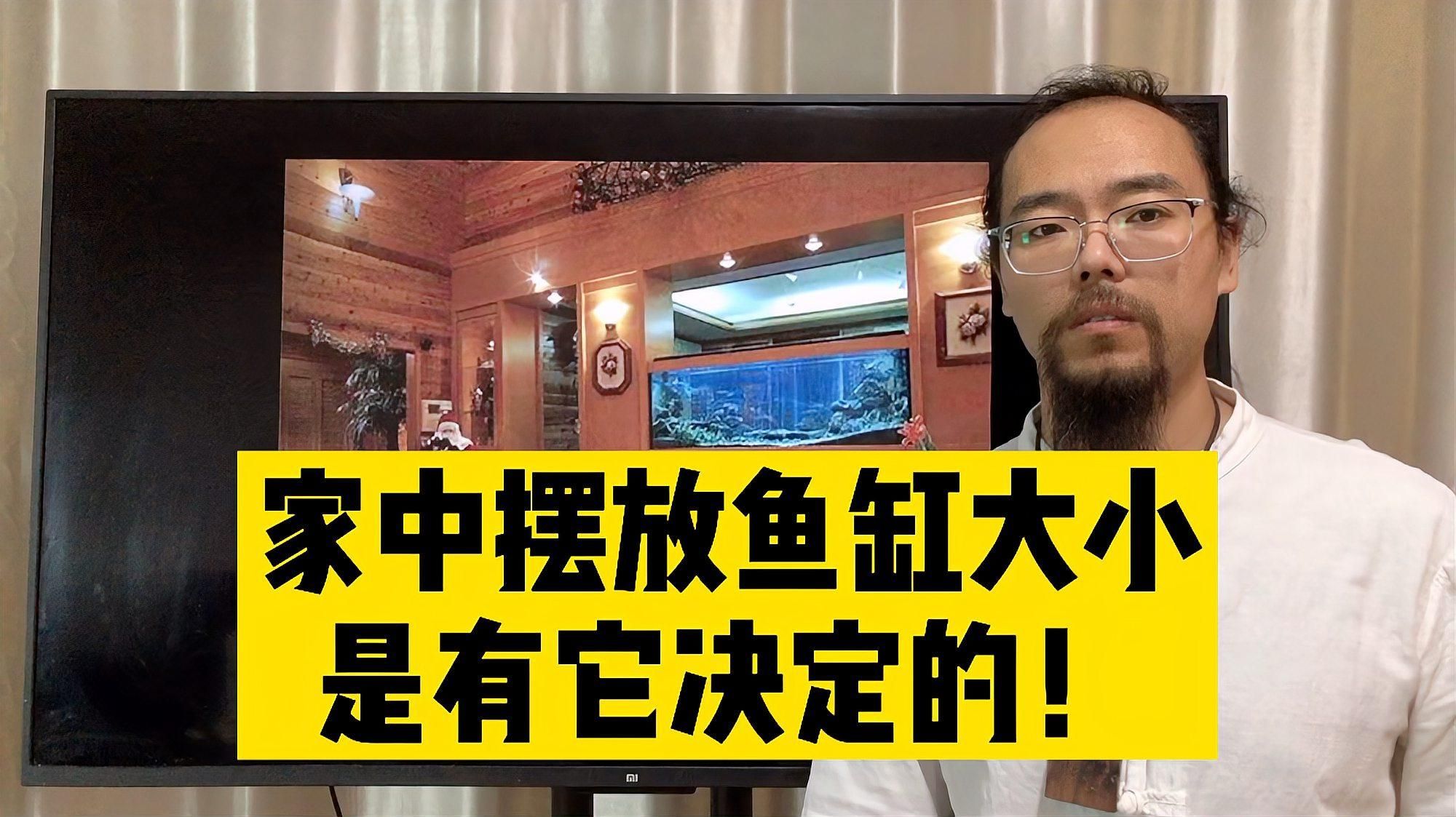 魚缸大小如何影響風水，家居風水中魚缸的選擇