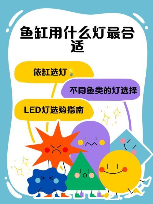 如何選擇適合魚缸的三色燈，適合魚缸的三色燈選購指南