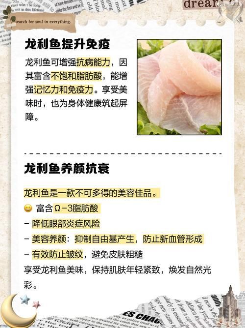 龍利魚的營養價值有哪些