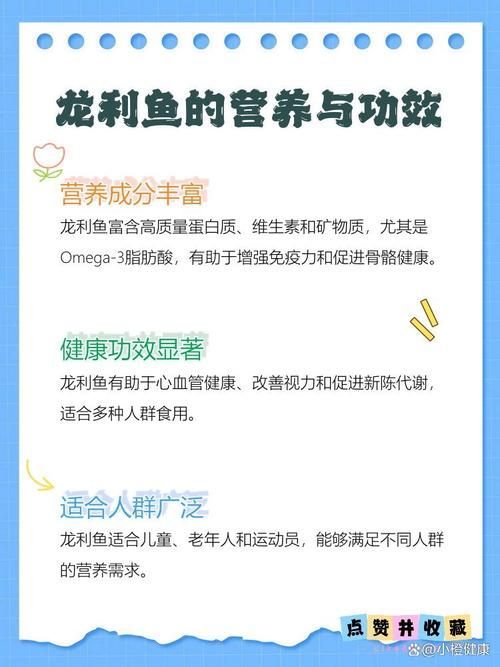 龍利魚的營養價值有哪些