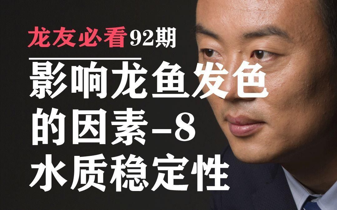 除了水溫，還有哪些因素影響龍魚發色？，如何判斷龍魚發色