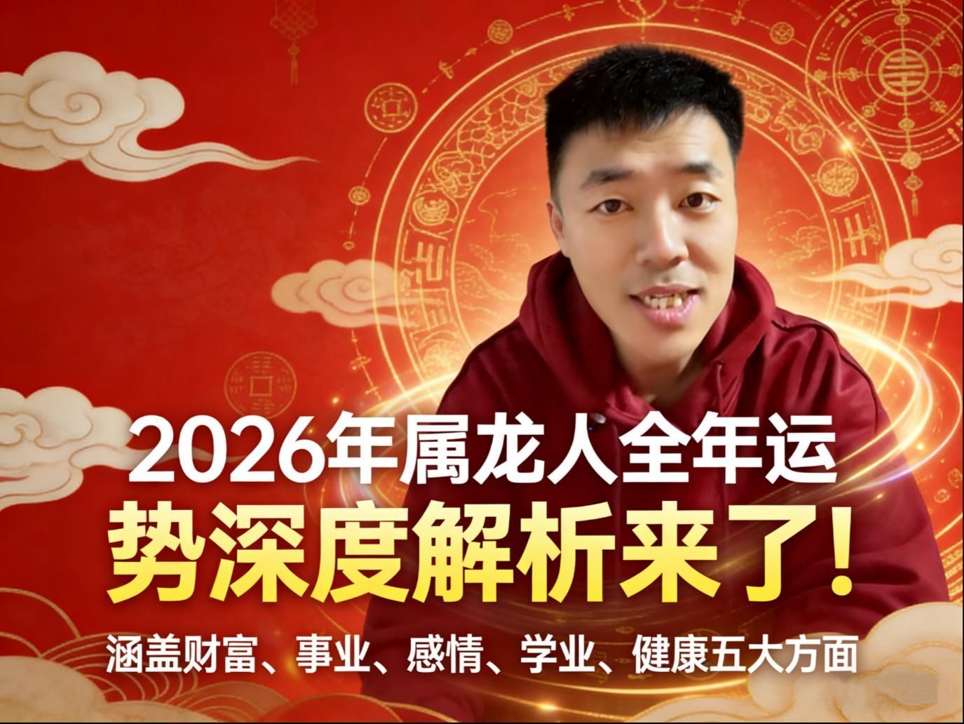 屬龍的人2026年運勢如何，屬龍人2026年的運勢