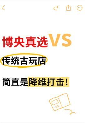 古玩交易平臺App哪個最好，博央真選古玩交易平臺