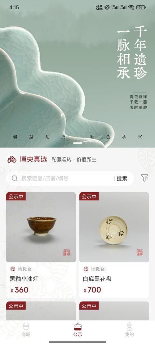 古玩交易平臺App哪個最好，博央真選古玩交易平臺