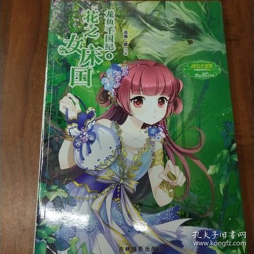 《龍魚》小說的劇情簡介，網絡小說《龍魚》與《龍魚千國紀》