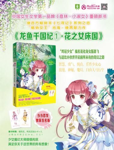 《龍魚》小說的劇情簡介，網絡小說《龍魚》與《龍魚千國紀》