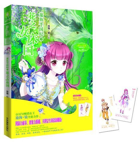 《龍魚》小說的劇情簡介，網絡小說《龍魚》與《龍魚千國紀》