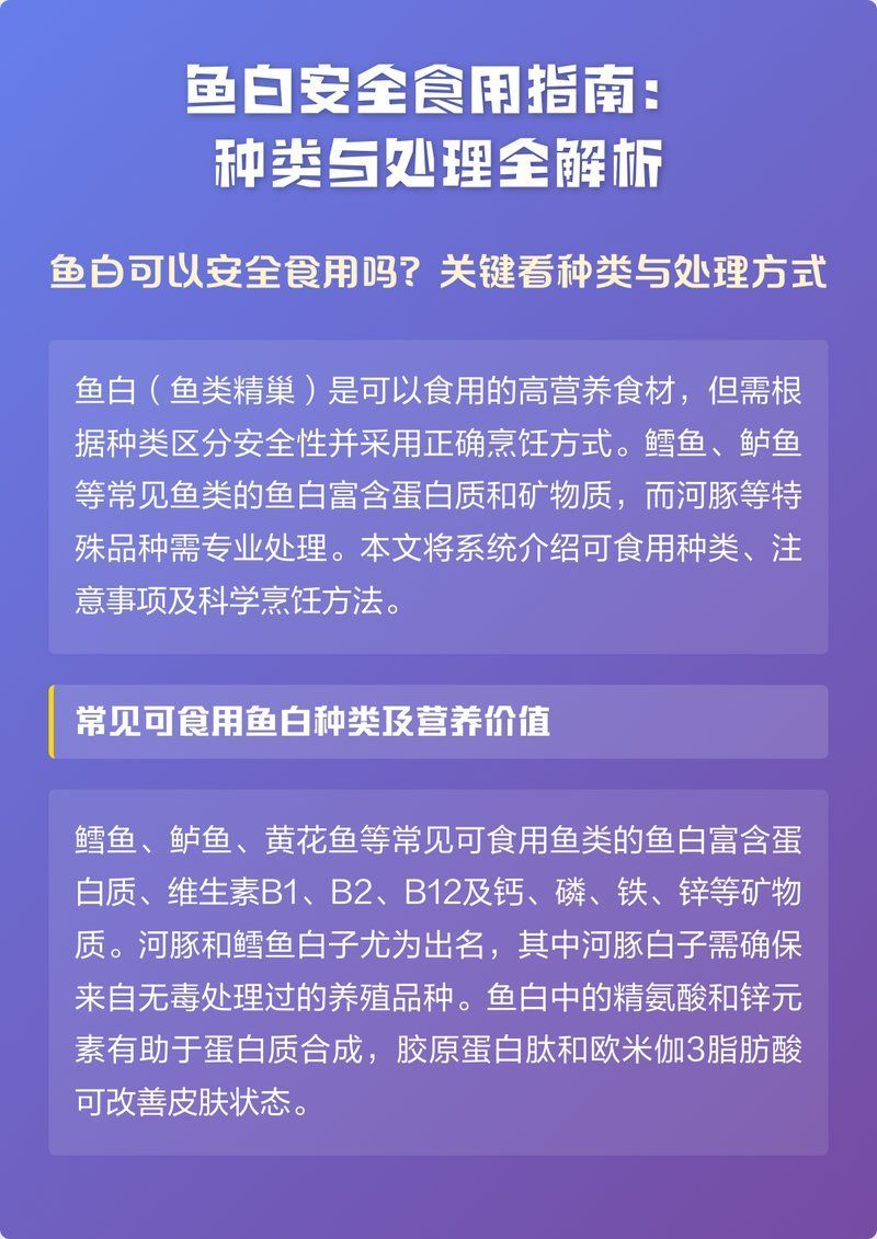 哪些魚的魚白可以食用，魚白的種類與處理