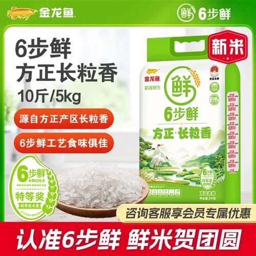 金龍魚方正長粒香新米有哪些規格，金龍魚方正長粒香新米哪個規格最受歡迎金龍魚方正長粒香新米
