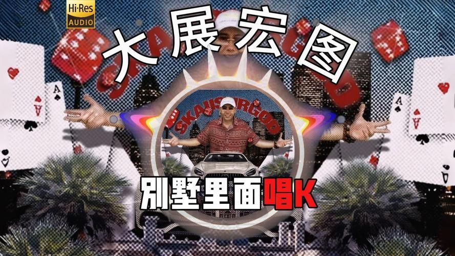 水池里面銀龍魚這首歌的創作背景是什么？，《大展鴻圖》歌詞文化符號解析表