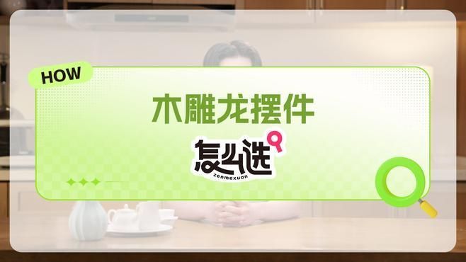 龍形擺件有哪些材質選擇，龍形擺件怎么選