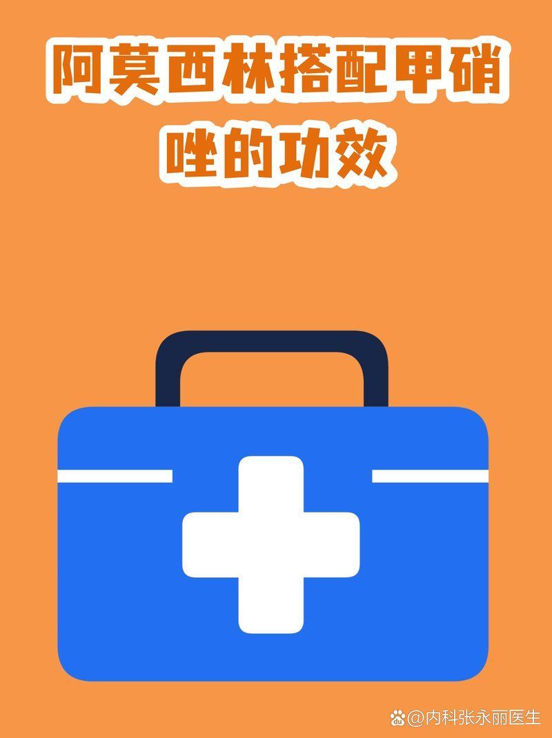 甲硝唑與其他藥物如何配合使用，幽門螺桿菌聯(lián)合用藥方案