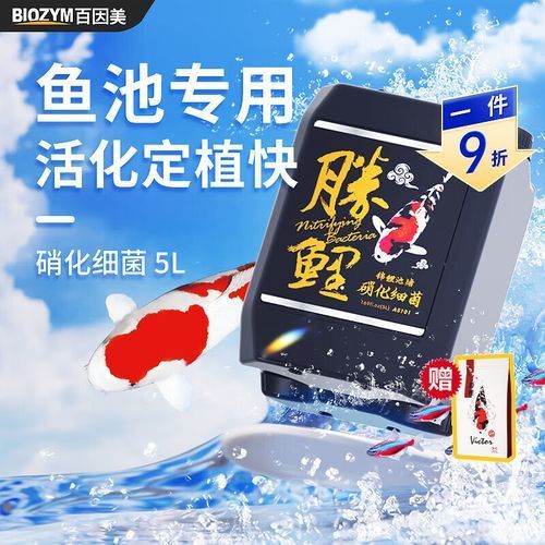 有哪些品牌錦鯉魚缸益生菌推薦？，錦鯉魚缸專用益生菌品牌biozym主打“錦鯉活力配方”