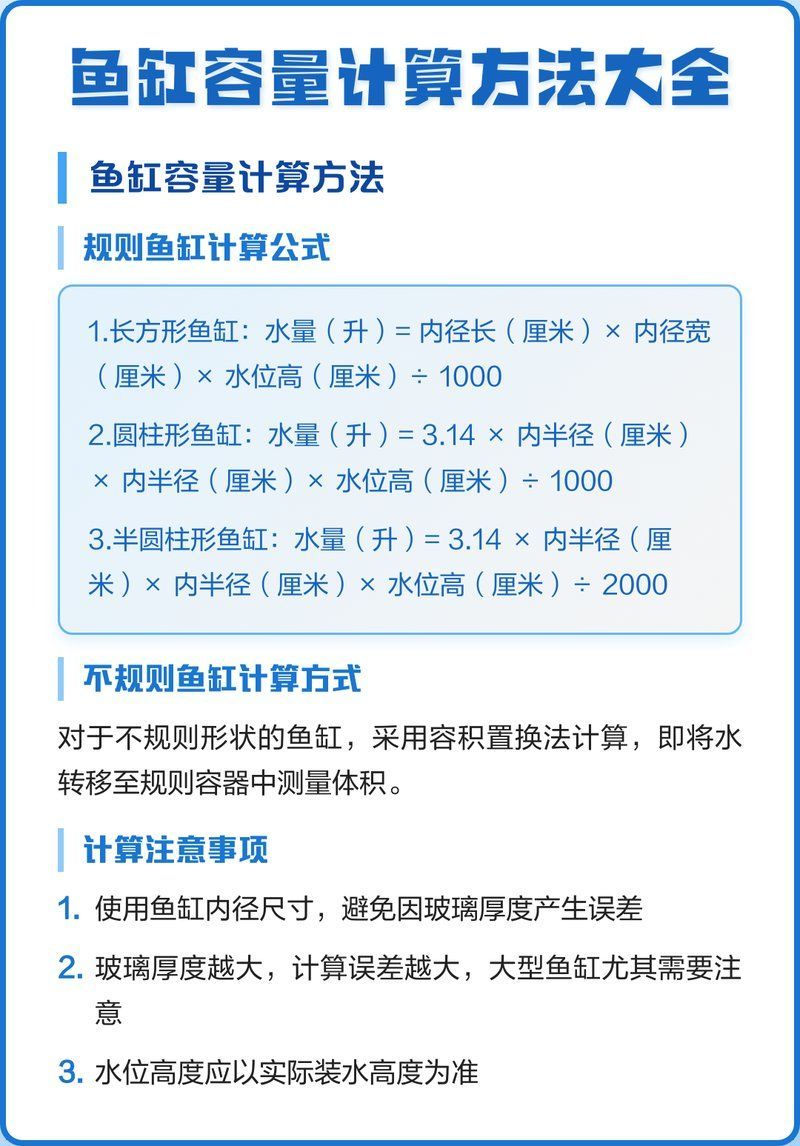 如何計算魚缸的體積，錦鯉池匠人，怎么計算魚缸體積